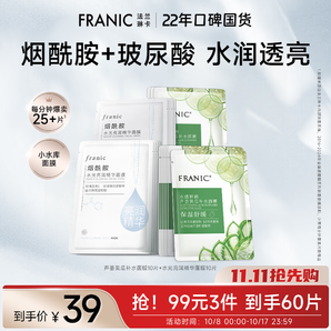 法蘭琳卡（FRANIC）蘆薈黃瓜面膜清爽補(bǔ)水保濕滋潤煙酰胺緊致提亮膚色女生 【提亮補(bǔ)水】煙酰胺+黃瓜共20片