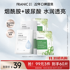 法蘭琳卡（FRANIC）蘆薈黃瓜面膜清爽補水保濕滋潤煙酰胺緊致提亮膚色女生 【提亮補水】煙酰胺+黃瓜共20片