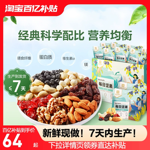 良品鋪?zhàn)用咳請?jiān)果750g/30包健康混合果仁零食大禮包孕婦禮盒干果