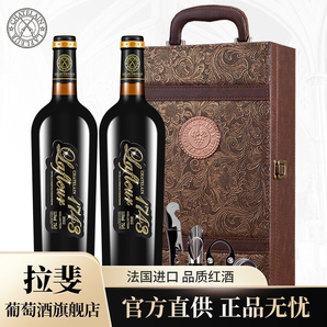 拉斐法國原瓶進口紅酒拉斐干紅葡萄酒禮盒裝750ml*2瓶 館藏1743禮盒裝