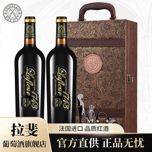 拉斐法國原瓶進(jìn)口紅酒拉斐干紅葡萄酒禮盒裝750ml*2瓶 館藏1743禮盒裝