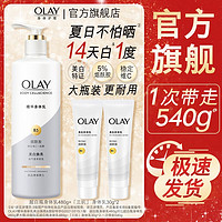 OLAY 玉蘭油 超白瓶身體乳480g+「三抗」身體乳30g*2