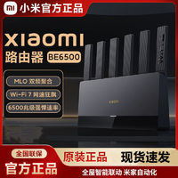 Xiaomi 小米 BE6500路由器wifi7