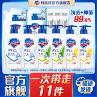 Safeguard 舒膚佳 抑菌洗手液420g*6(純白*2+檸檬*2+蘆薈*2)+補(bǔ)充裝200g*2+護(hù)手霸10g*3