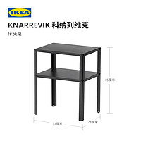 IKEA 宜家 KNARREVIK科納列維克收納床邊桌家用落地?cái)R架床頭置物架