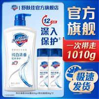 Safeguard 舒膚佳 純白清香沐浴露850g+純白清香80g*2