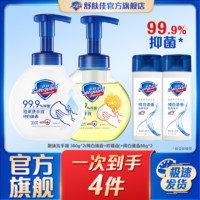 Safeguard 舒膚佳 泡沫洗手液300g*2(純白清香+檸檬香)+純白清香80g*2