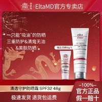 EltaMD 安妍科 Elta MD防曬霜女面部隔離春夏換季清透官方正品spf32 48g