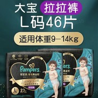 Pampers 幫寶適 黑金幫 拉拉褲 L46