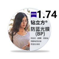 ZEISS 蔡司 1.74防藍光單光鉆立方鍍膜近視眼鏡片2片裝+送蔡司原廠加工/送鏡框2選1