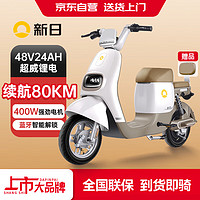 SUNRA 新日 星空 新國標(biāo)電動車 48V24Ah鋰電池