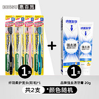 EBiSU 惠百施 牙刷 高檔成人軟毛牙刷日本進(jìn)口家庭4支裝 纖羽柔護(hù)寬頭軟毛