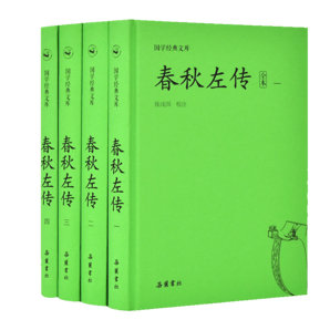 國(guó)學(xué)經(jīng)典文庫(kù):春秋左傳（套裝共4冊(cè)）