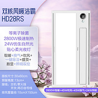 Haier 海爾 HD28R 風(fēng)暖浴霸