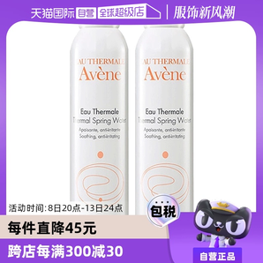 【自營】雅漾活泉水噴霧300ml*2原裝進口保濕爽膚水補水柔膚水