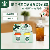 STARBUCKS 星巴克 精品速溶咖啡黑咖啡凍干咖啡 迷你杯2g*2顆 0糖美式便攜隨星杯