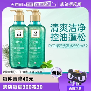 【自營】Ryo呂去屑洗發(fā)水550ml*2瓶無硅油洗頭水控油止癢清潔正品