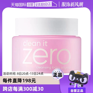 【自營】芭妮蘭zero溫和潔面卸妝膏100ml清爽保濕舒緩精華不粘膩