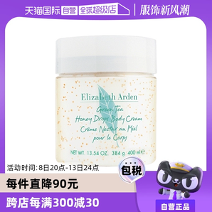 【自營】雅頓綠茶蜜滴身體乳400ml全身保濕滋潤舒體霜