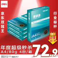 deli 得力 珊瑚海A4打印紙 80g500張*4包一箱 雙面使用 加厚復印紙 整箱2000張 ZF372