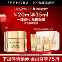 LANCOME 蘭蔻 菁純眼霜20ml+眼霜5ml*3+柔膚水50ml