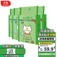 AATURELIVE N1愛(ài)寵愛(ài)貓 甄茶系列 綠茶豆腐貓砂 2.0mm顆粒 共18.4斤