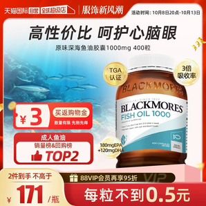 【自營(yíng)】BLACKMORES澳佳寶epa深海魚油魚肝油軟膠囊400粒歐米茄3