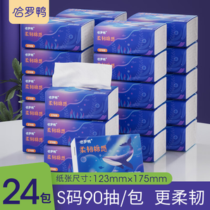 哈羅鴨抽紙 超韌三層 濕水不易破 衛(wèi)生紙 紙巾 餐巾紙 柔韌90抽*24包