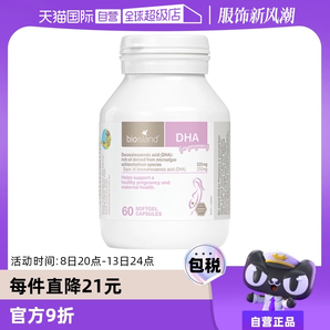 【自營】澳洲bioisland佰澳朗德孕婦海藻油DHA孕期哺乳期營養(yǎng)60粒