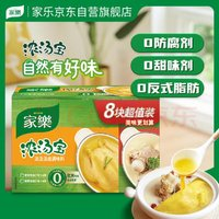 Knorr 家樂 濃湯寶 老母雞豬骨口味 32g*8顆