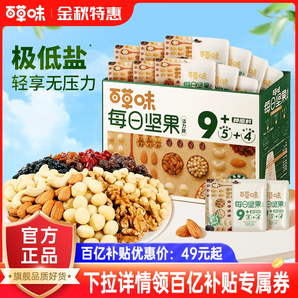 百草味每日堅果禮盒750g/30包孕婦健康零食混合干果仁休閑大禮包