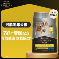 PRO PLAN 冠能 狗糧成犬7歲以上老年犬狗糧400g 賦聰配方 改善認知障礙