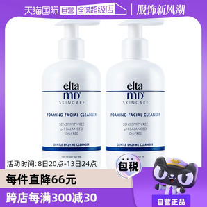 【自營】Elta MD氨基酸泡沫潔面乳207ml*2深層清潔溫和洗面奶正品