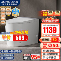 JOMOO 九牧 輕智能馬桶一體機(jī) 電磁增壓脈沖腳感應(yīng)沖水抗菌座圈虹吸式坐便器 座圈加熱離座沖水