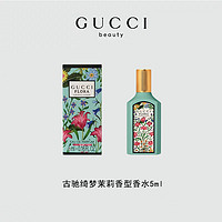 GUCCI 古馳 香水禮盒生日禮物女香花悅女士淡香水罪愛口紅化妝品套裝 綺夢茉莉香水5ml