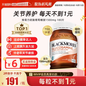 【自營】BLACKMORES澳佳寶氨糖軟骨素維骨力葡萄糖鈣關節(jié)靈180粒