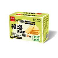 兆輝 多口味烤香饃片 1kg