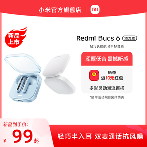 小米RedmiBuds6活力版無線藍(lán)牙耳機小米紅米耳機半入耳通話降噪