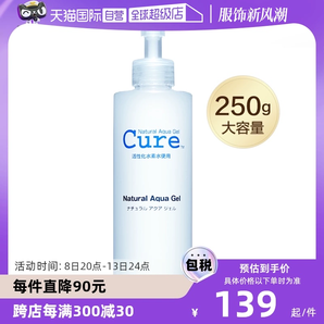 【自營】cure磨砂膏250g去角質(zhì)凝露敏感肌面部深層清潔溫和潔面膏