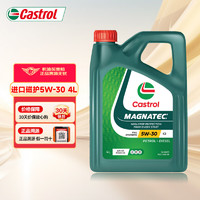 Castrol 嘉實多 進(jìn)口磁護(hù) 全合成機(jī)油 汽車保養(yǎng)用油 5W-30 SP級 4L