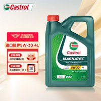 Castrol 嘉實多 進口磁護 全合成機油 汽車保養(yǎng)用油 5W-30 SP級 4L