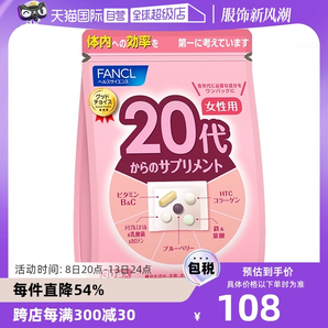 【自營】FANCL/芳珂20歲女性營養(yǎng)素營養(yǎng)品保健品維生素bc30包/袋