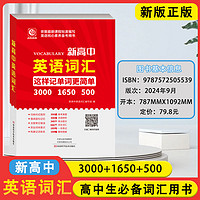 《新高中英語詞匯》