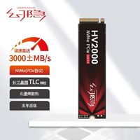 幻隱 HV2000Pro NVMe PCIe M.2 2280  SSD固態(tài)硬盤PCIe3.0*4速率