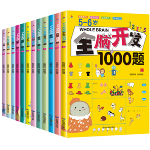 2-6歲全腦開(kāi)發(fā)700題+1000題（全12冊(cè)）早教書(shū)幼兒智力開(kāi)發(fā)兒童寶寶益智啟蒙游戲書(shū)