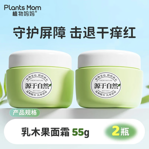 植物媽媽 兒童面霜3-15歲專用 寶寶女童護(hù)膚乳液 滋潤(rùn)清爽保濕不油膩 乳木果面霜2瓶瓶