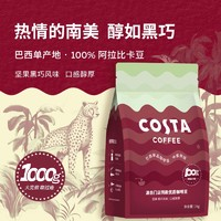 咖世家咖啡 100%阿拉比卡中烘焙豆 巴西豆1kg