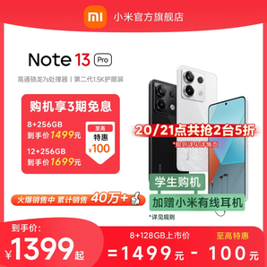 【指定點(diǎn)搶五折】Redmi Note 13 Pro手機(jī)小米2億像素拍照智能正品新款手機(jī)紅米備用note小米官方旗艦店