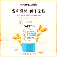 Aveeno 艾惟諾 嬰兒每日倍護(hù)二合一洗發(fā)沐浴露20ml