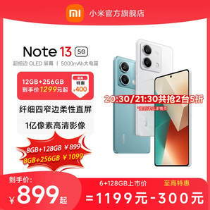 【指定點搶五折】Redmi Note 13 5G手機1億像素紅米note手機小米手機小米官方旗艦店官網(wǎng)新品note13